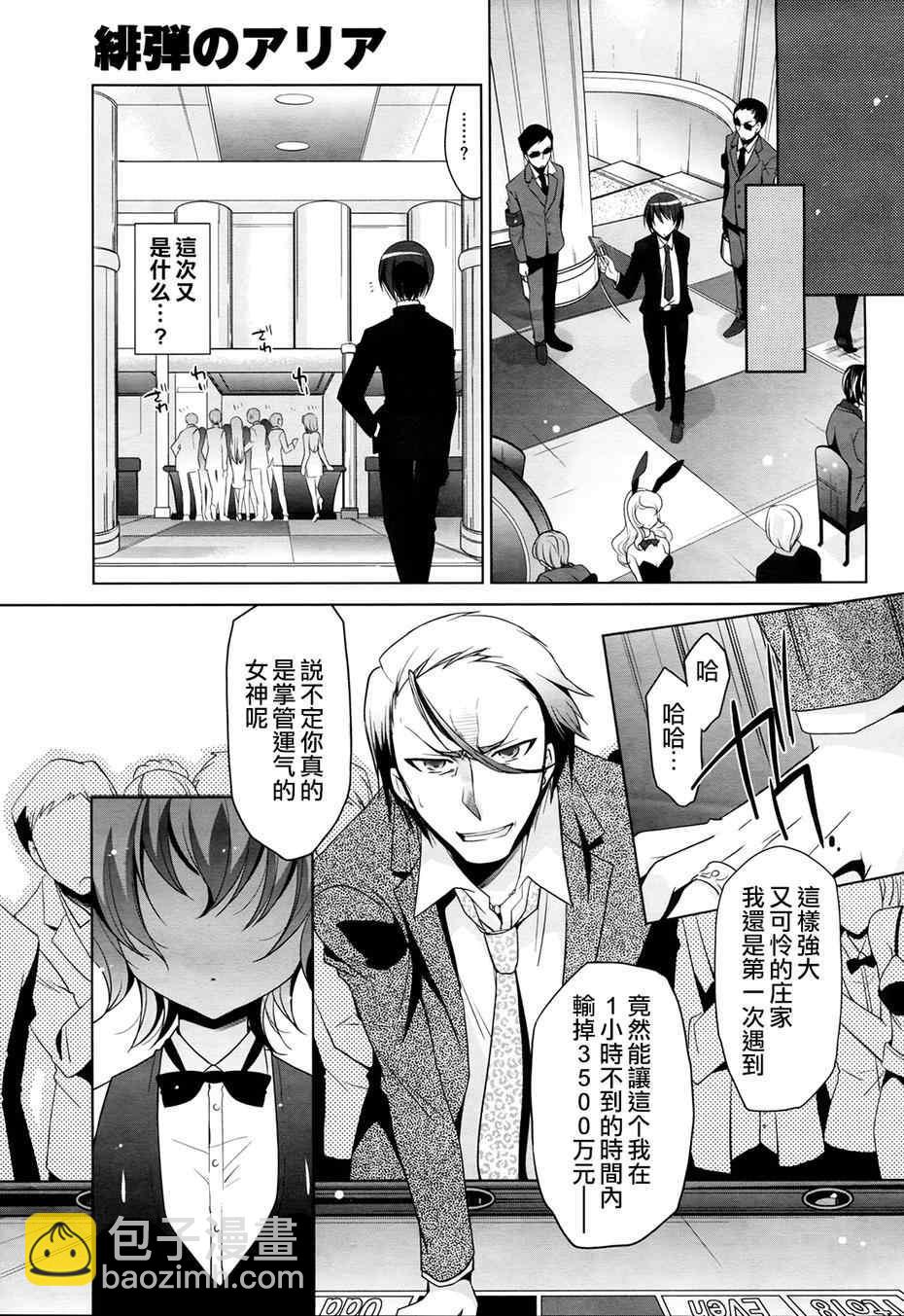 《绯弹的亚莉亚》第50话 第14页