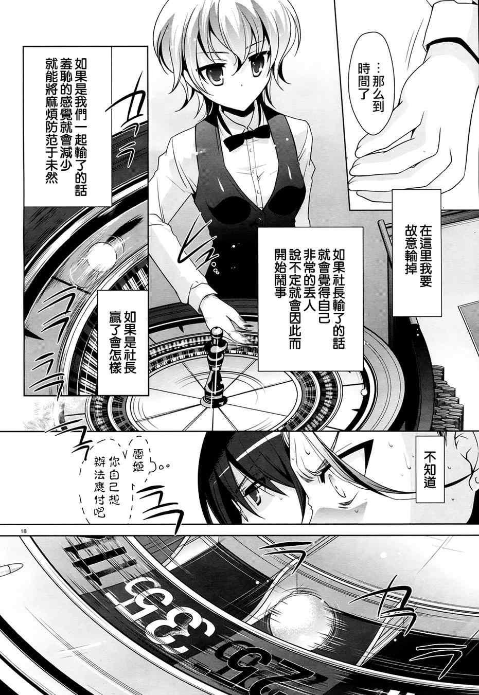 《绯弹的亚莉亚》第50话 第17页