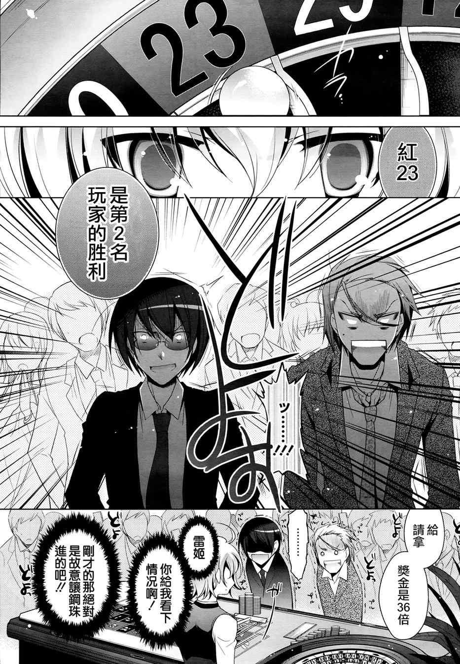《绯弹的亚莉亚》第50话 第18页