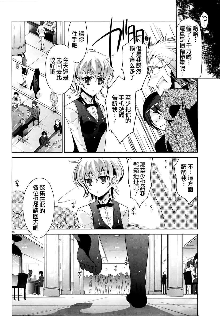 《绯弹的亚莉亚》第50话 第19页