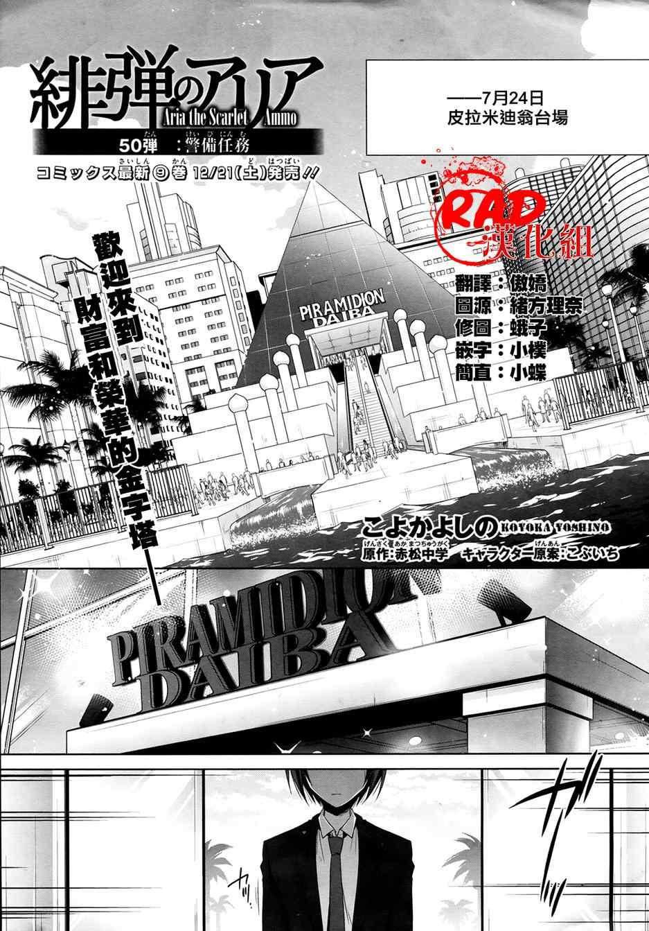 《绯弹的亚莉亚》第50话 第1页