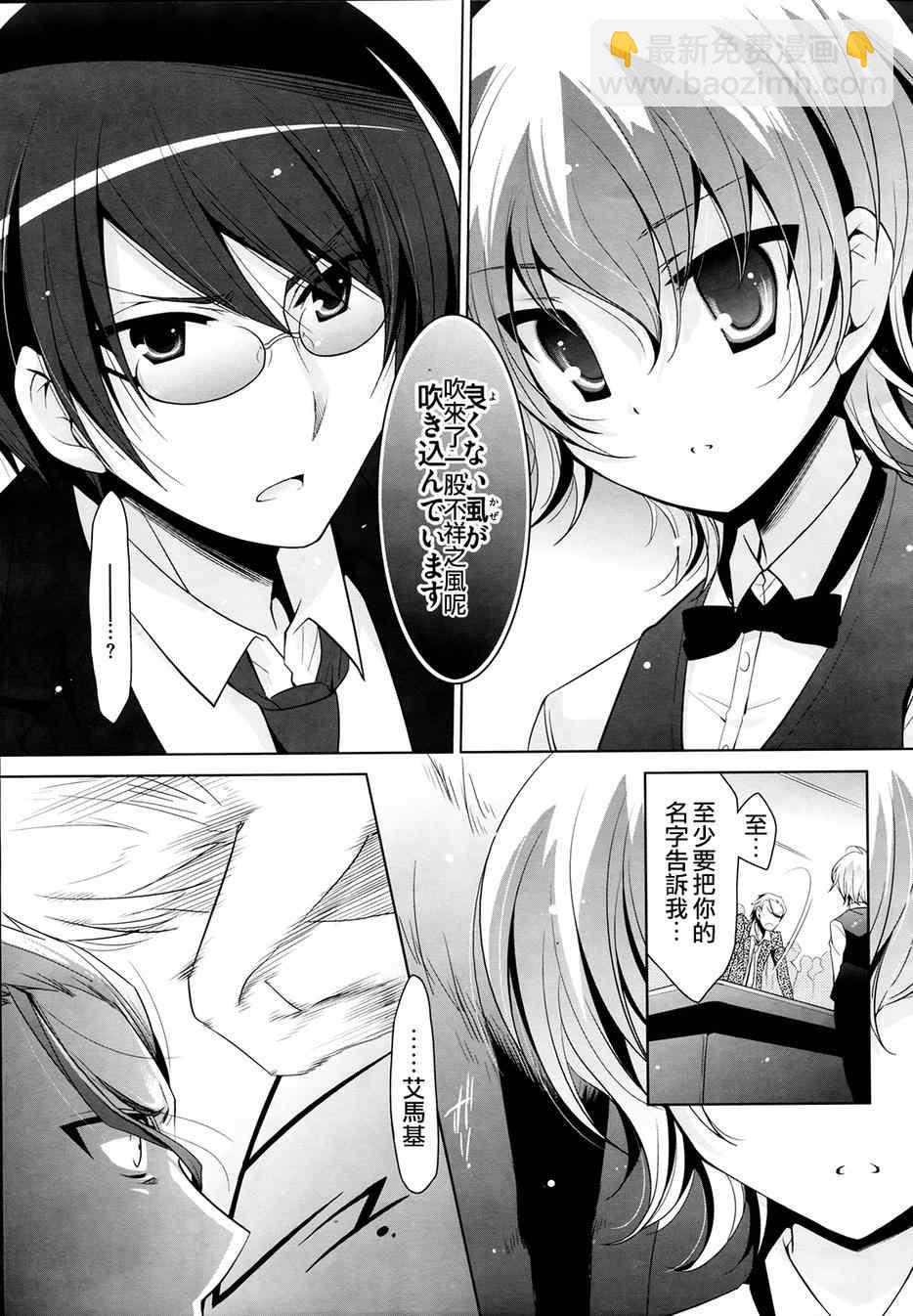 《绯弹的亚莉亚》第50话 第20页