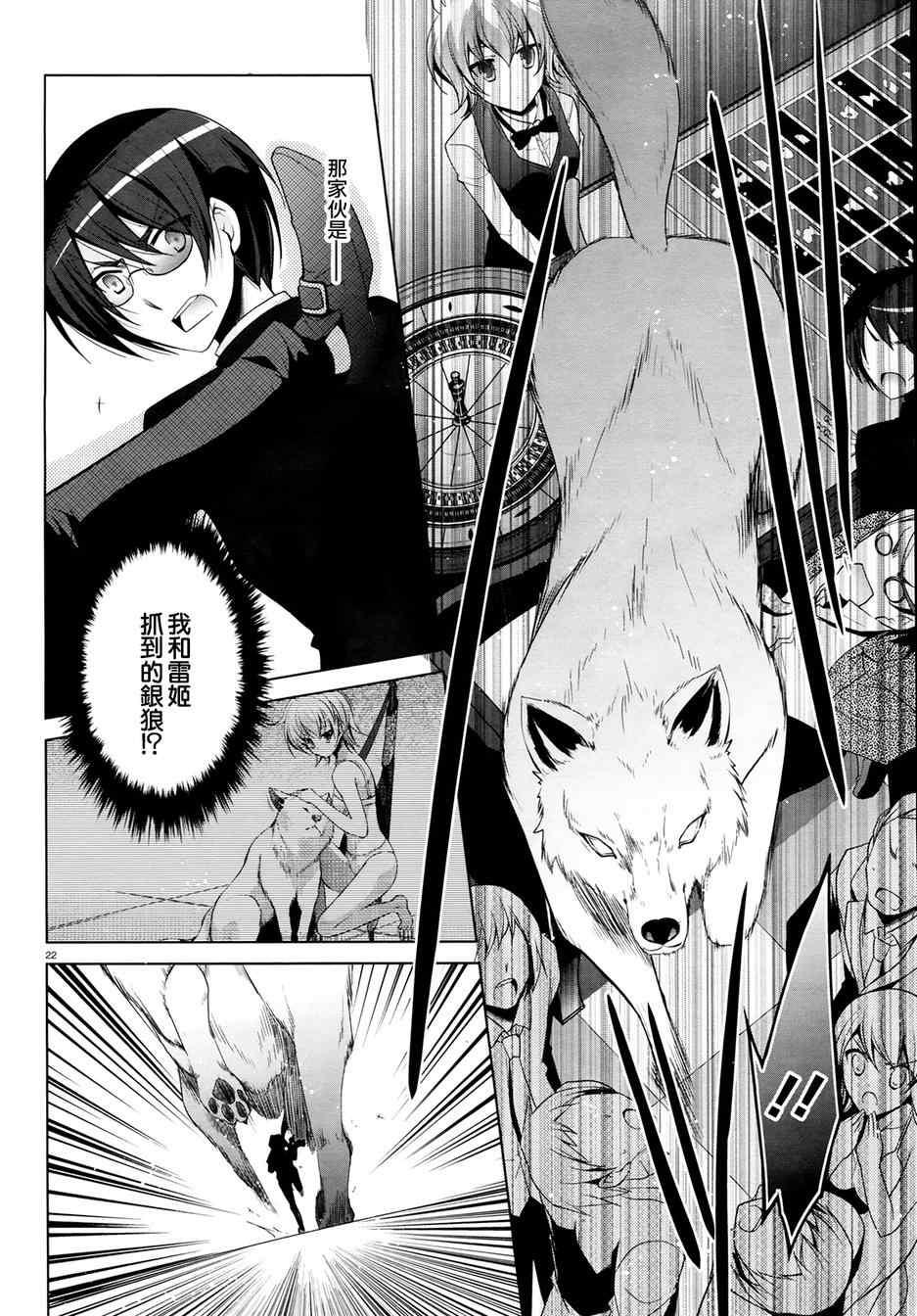 《绯弹的亚莉亚》第50话 第21页