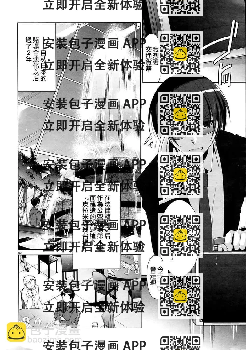 《绯弹的亚莉亚》第50话 第2页