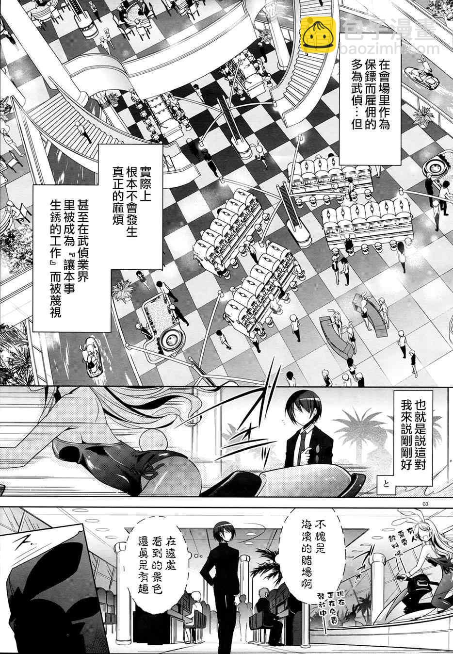 《绯弹的亚莉亚》第50话 第3页