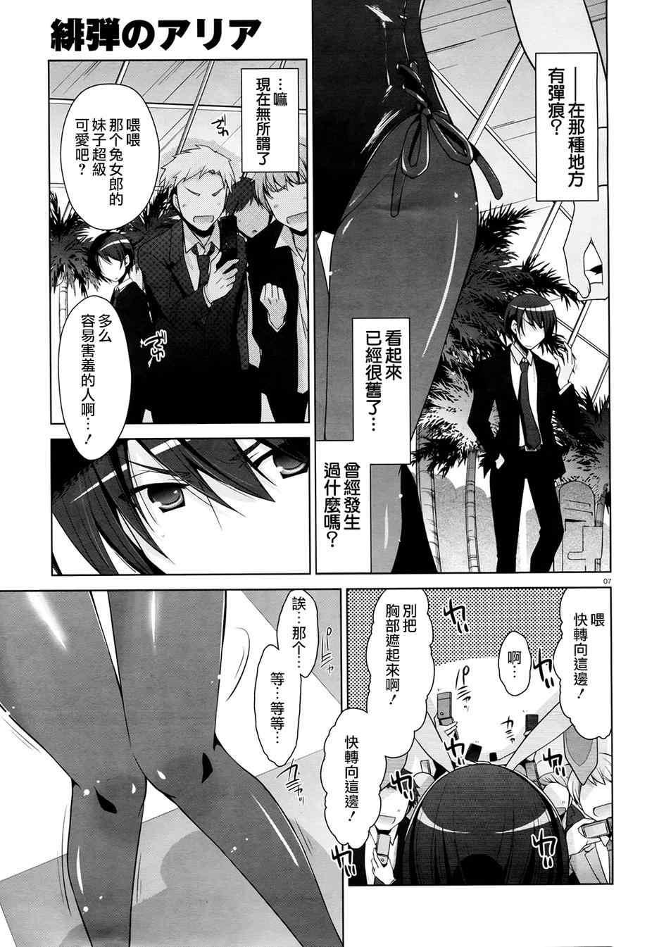 《绯弹的亚莉亚》第50话 第7页