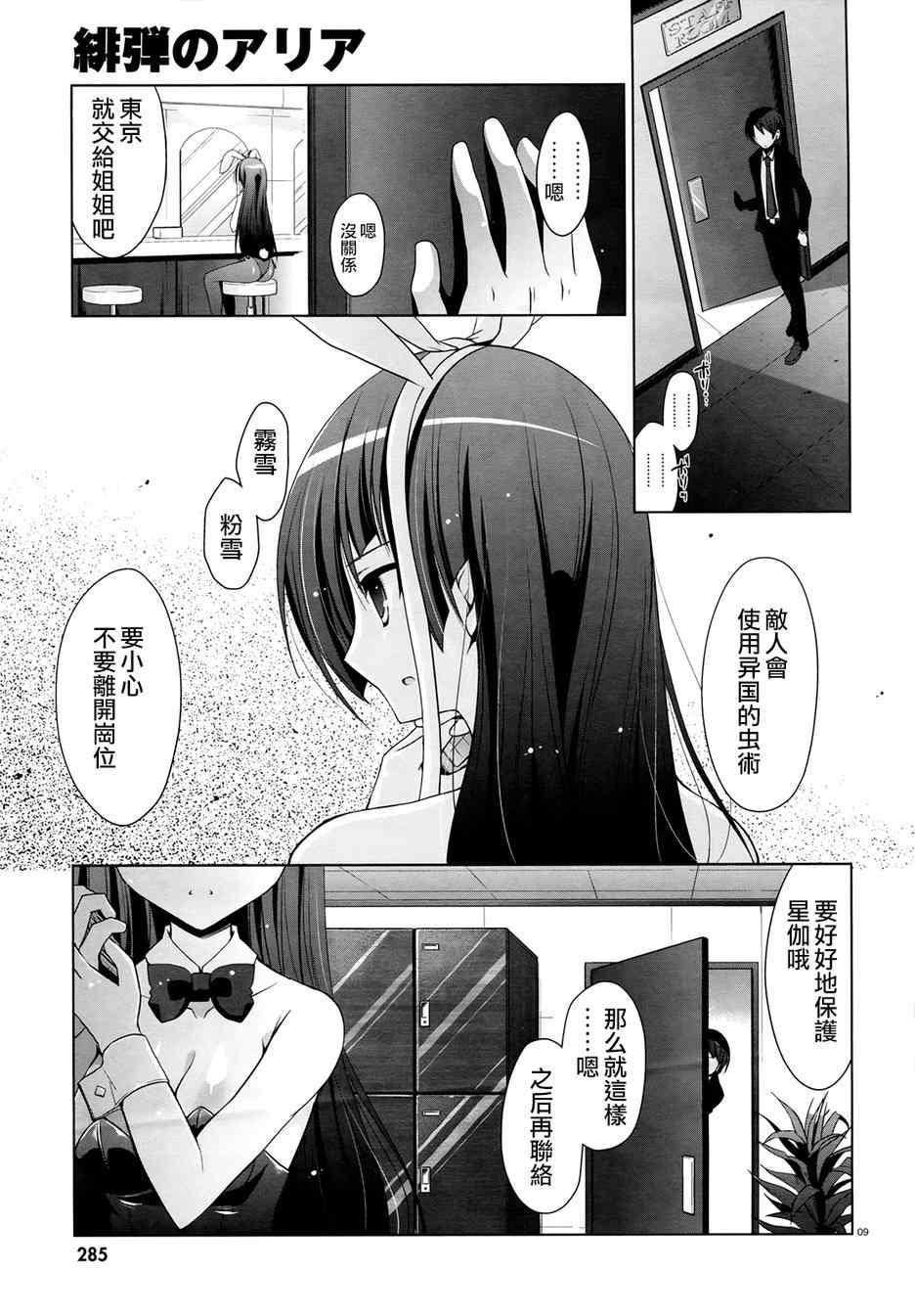《绯弹的亚莉亚》第50话 第9页