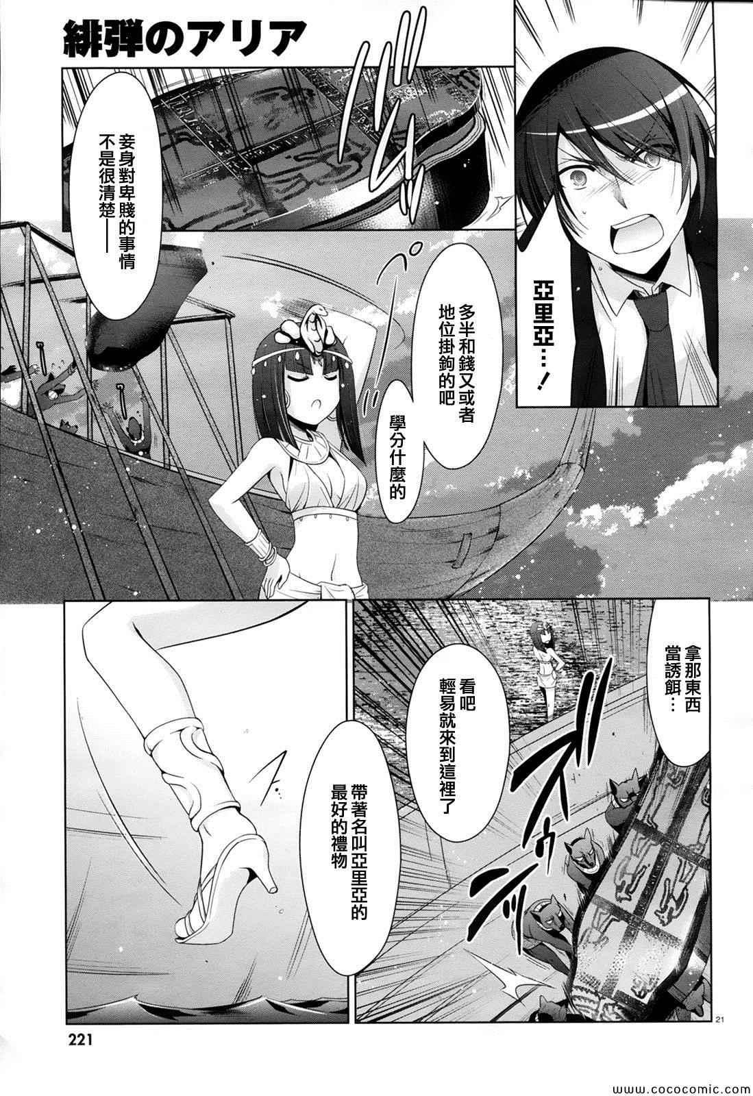 《绯弹的亚莉亚》第52话 第22页