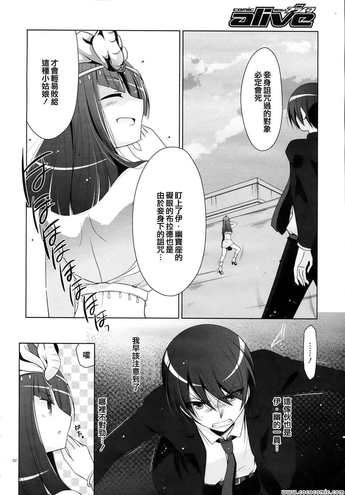 《绯弹的亚莉亚》第52话 第23页