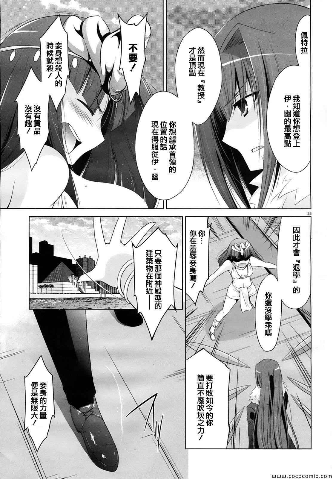 《绯弹的亚莉亚》第52话 第26页