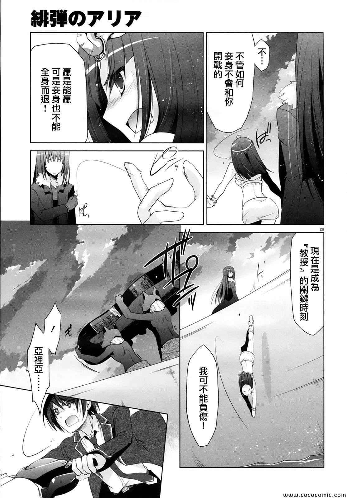 《绯弹的亚莉亚》第52话 第30页