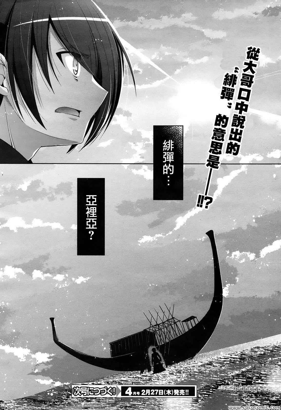 《绯弹的亚莉亚》第52话 第33页