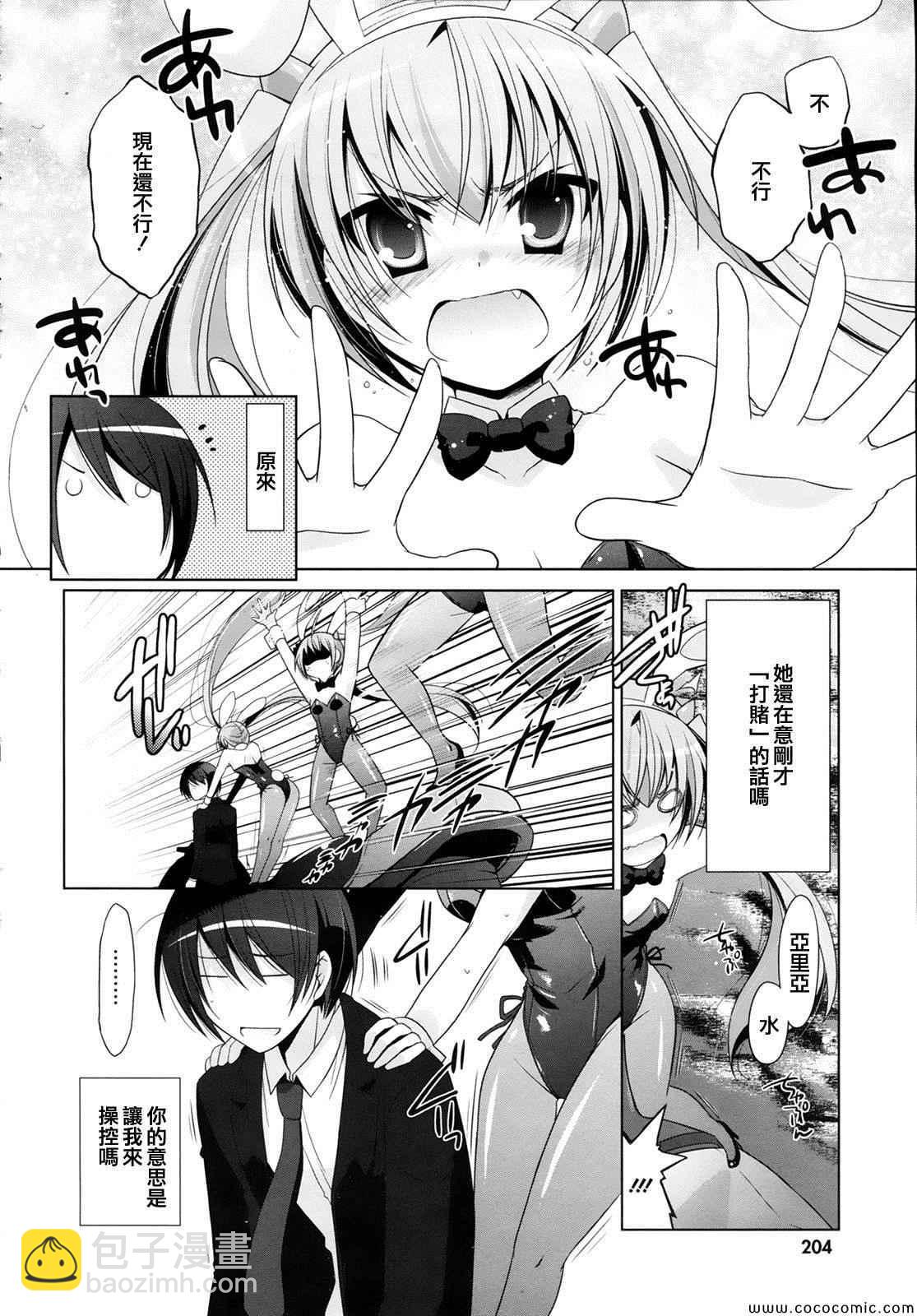 《绯弹的亚莉亚》第52话 第4页