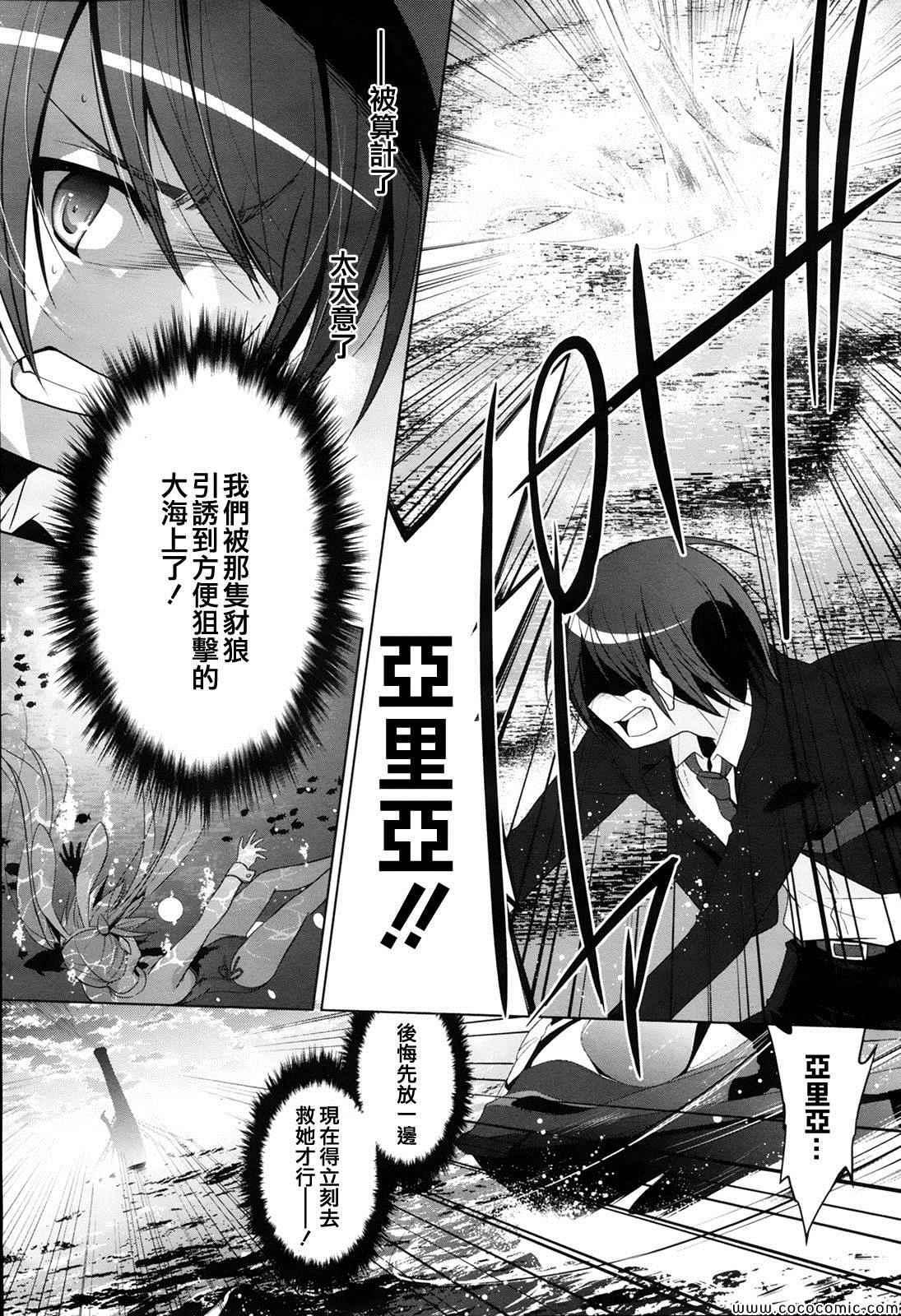 《绯弹的亚莉亚》第52话 第9页