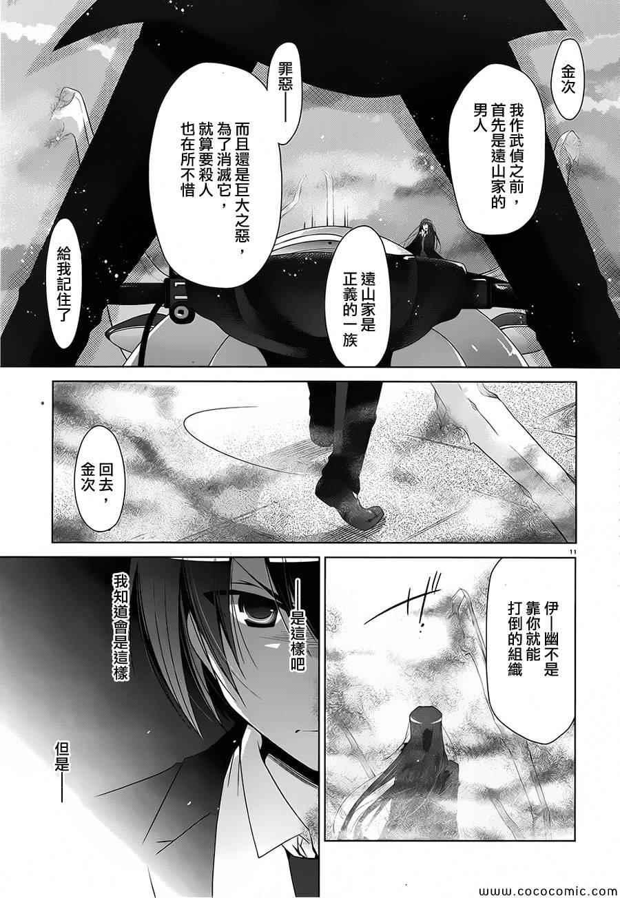 《绯弹的亚莉亚》第53话 第11页