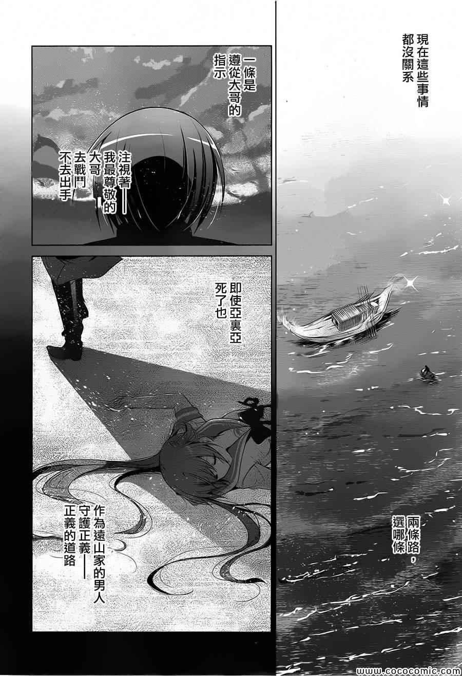 《绯弹的亚莉亚》第53话 第12页