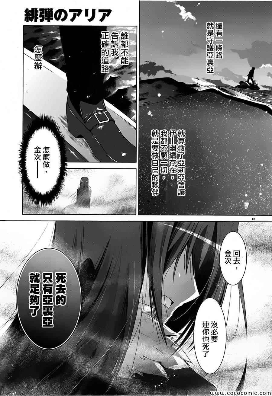 《绯弹的亚莉亚》第53话 第13页