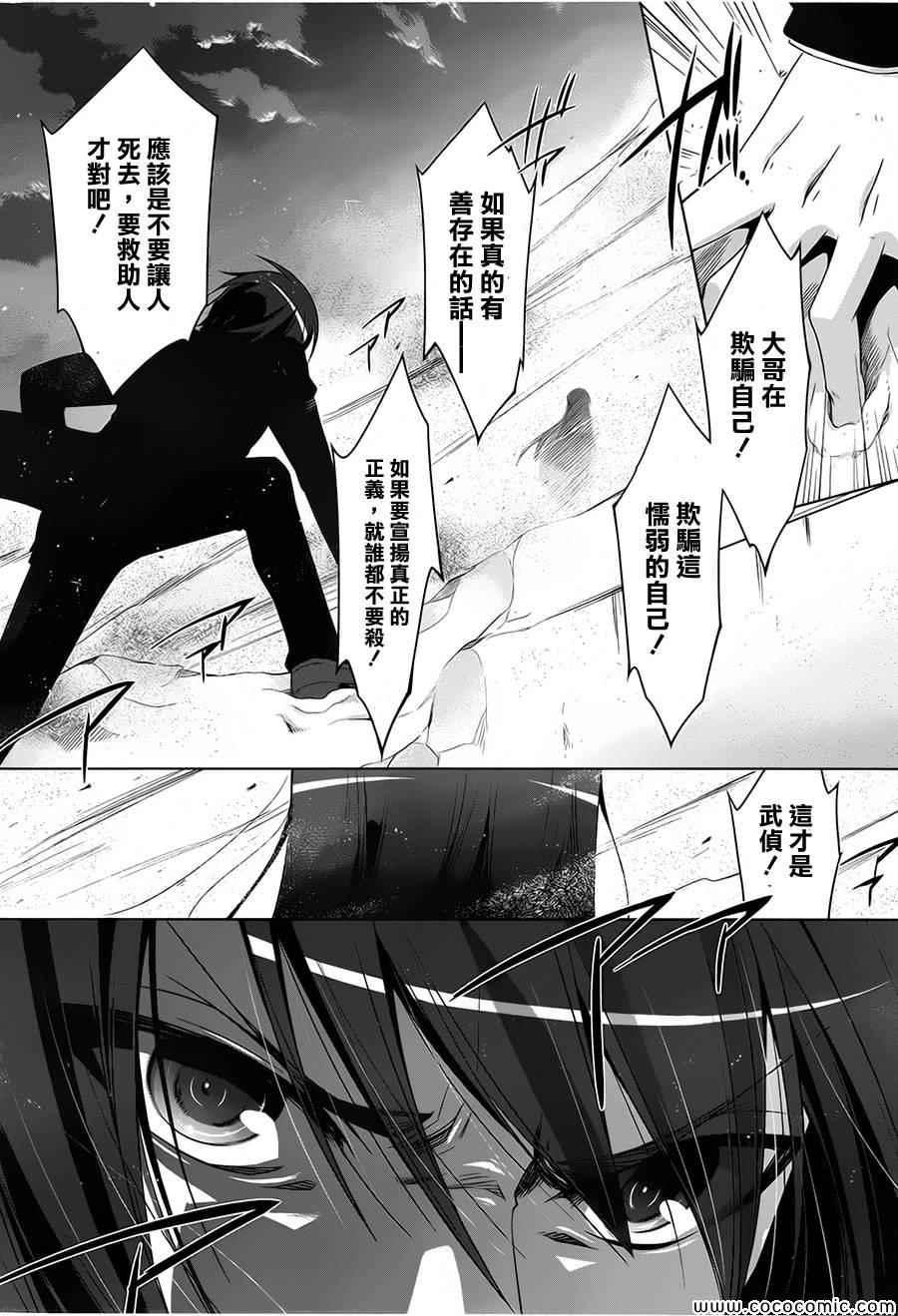 《绯弹的亚莉亚》第53话 第16页