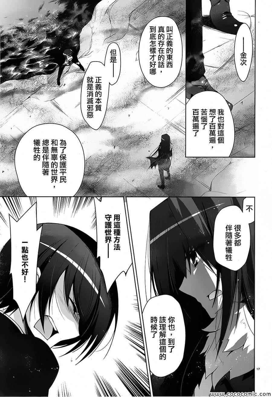 《绯弹的亚莉亚》第53话 第17页