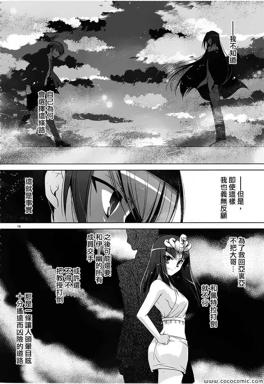 《绯弹的亚莉亚》第53话 第18页