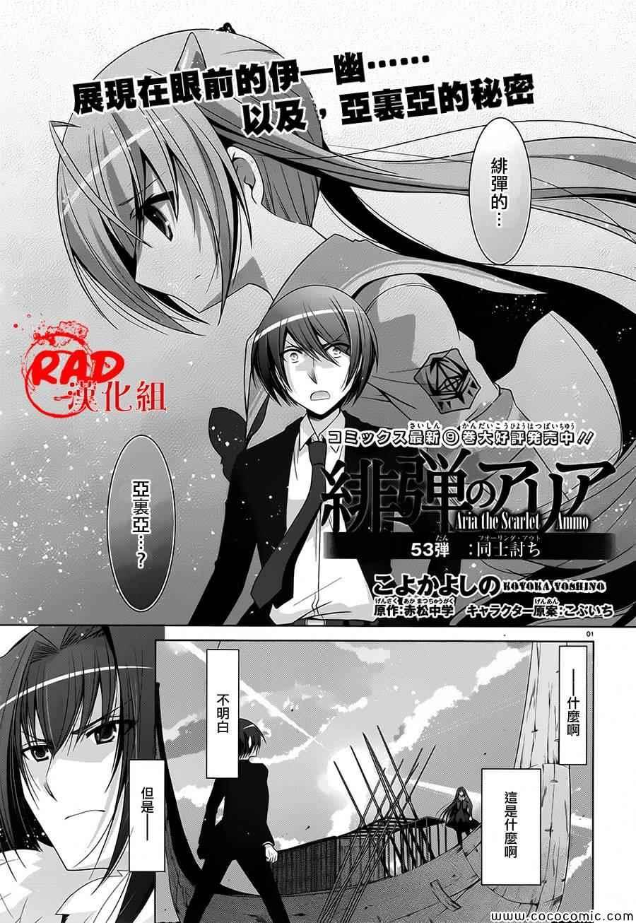 《绯弹的亚莉亚》第53话 第1页