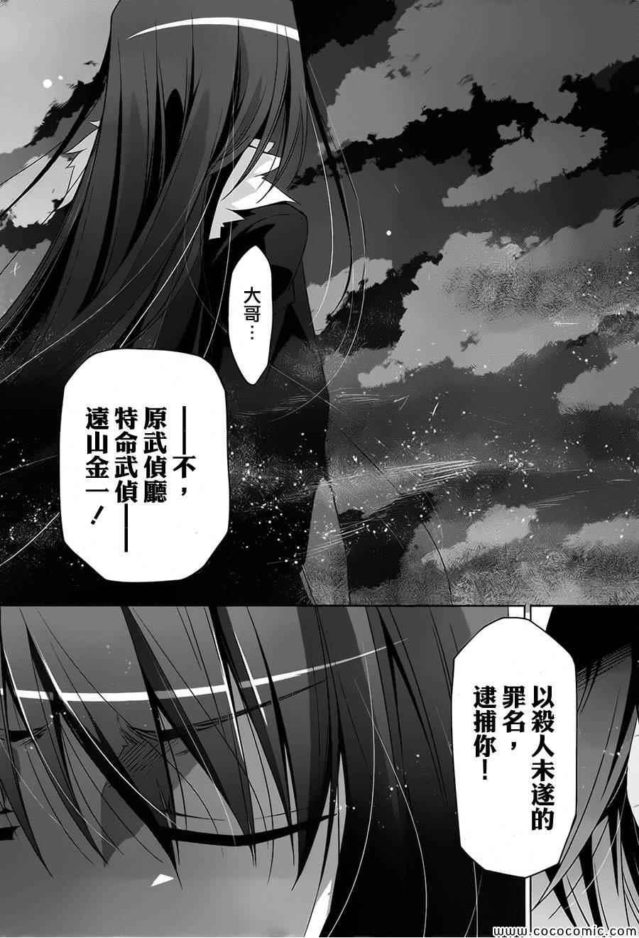 《绯弹的亚莉亚》第53话 第21页