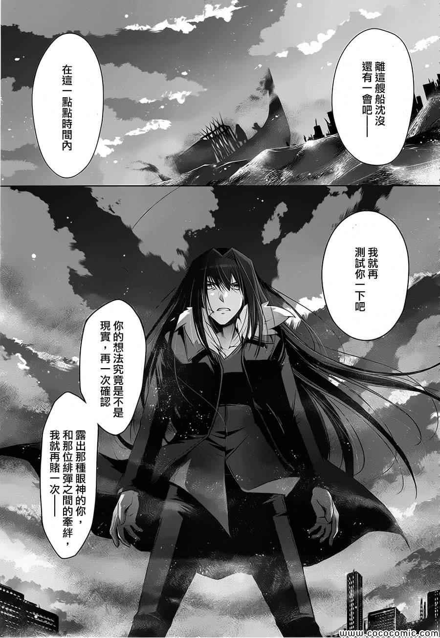 《绯弹的亚莉亚》第53话 第23页
