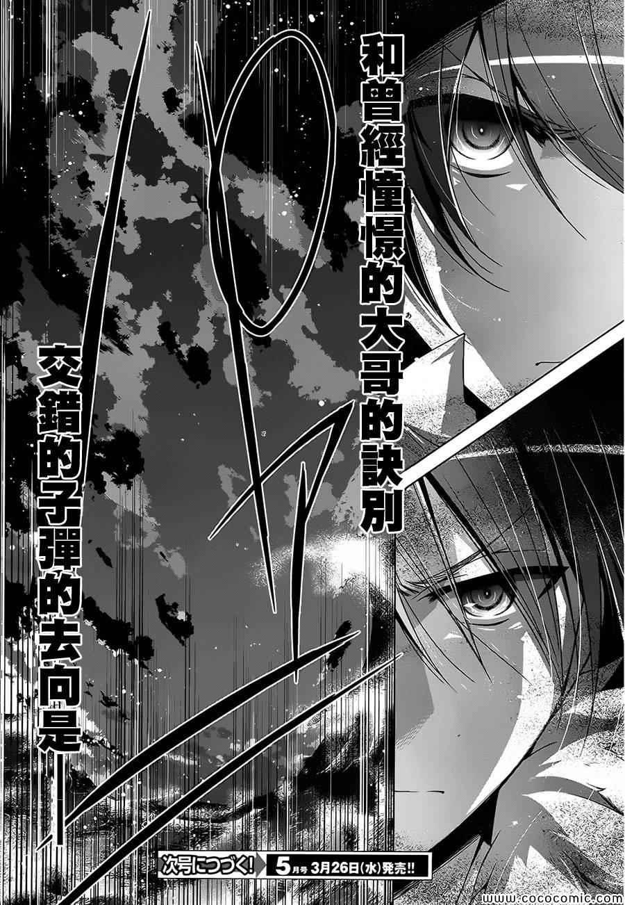 《绯弹的亚莉亚》第53话 第24页