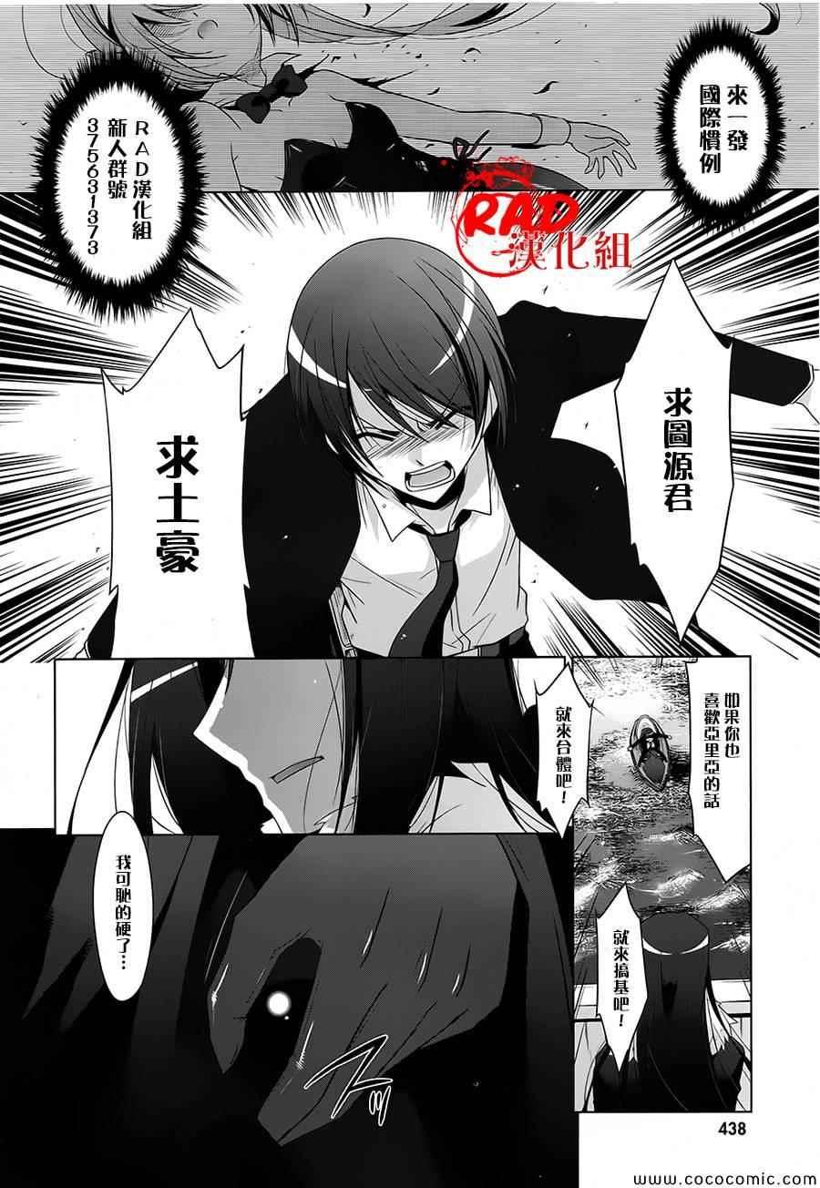 《绯弹的亚莉亚》第53话 第25页