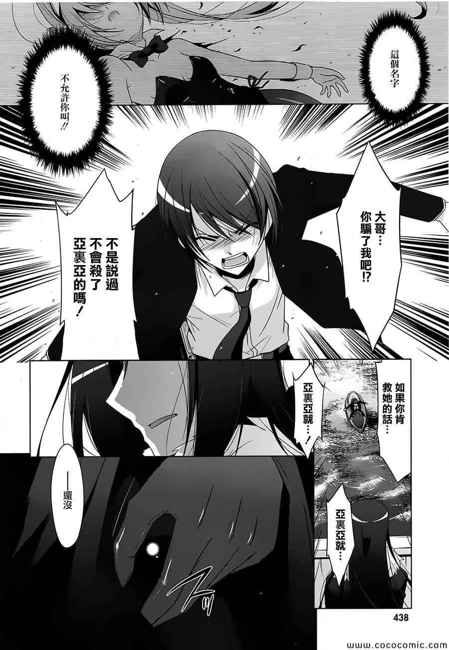 《绯弹的亚莉亚》第53话 第2页