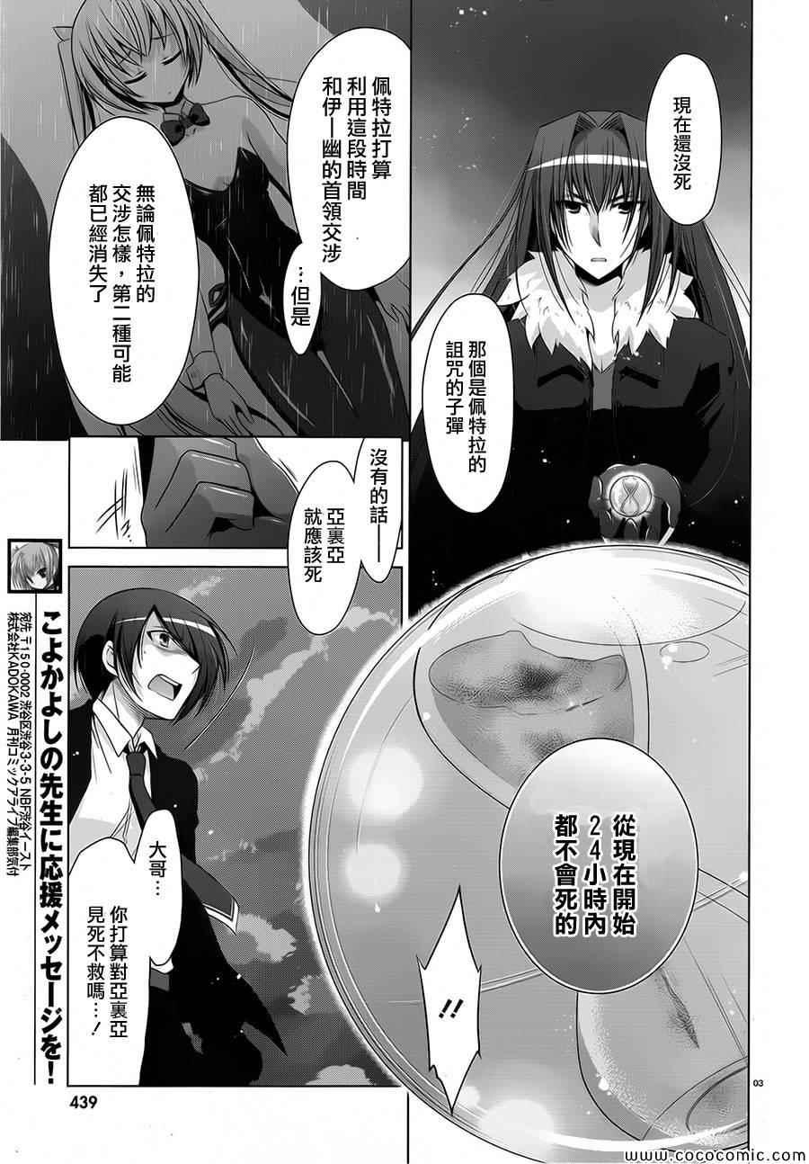 《绯弹的亚莉亚》第53话 第3页