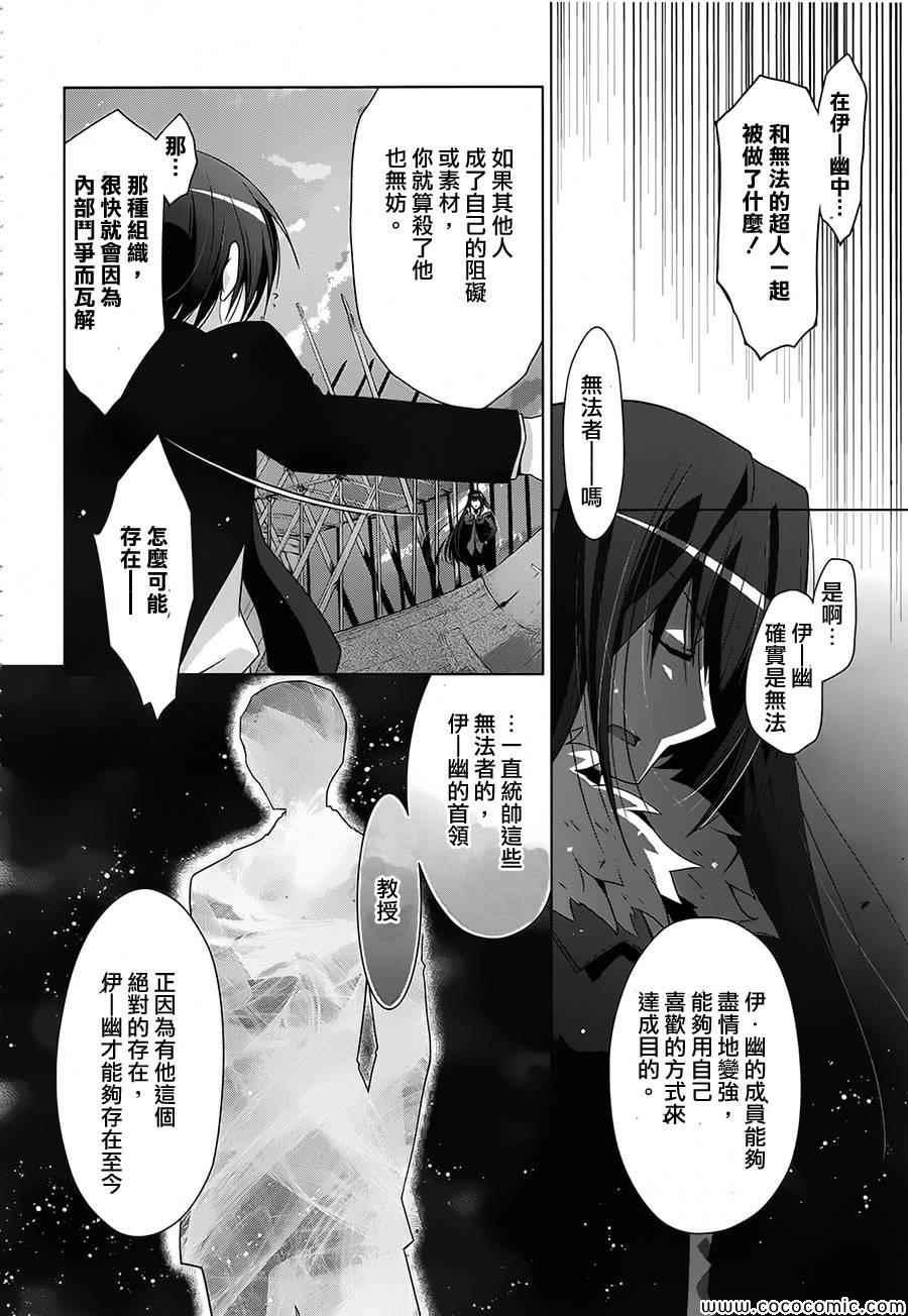 《绯弹的亚莉亚》第53话 第4页