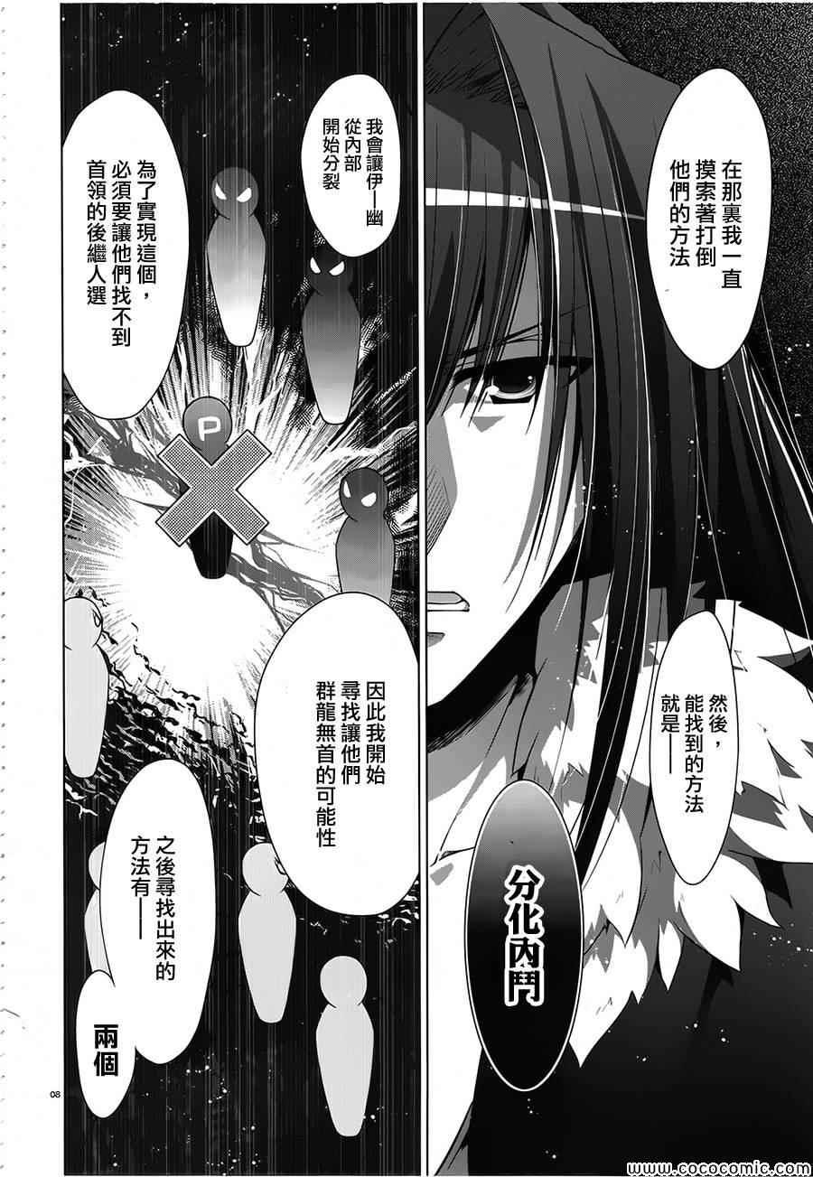 《绯弹的亚莉亚》第53话 第8页