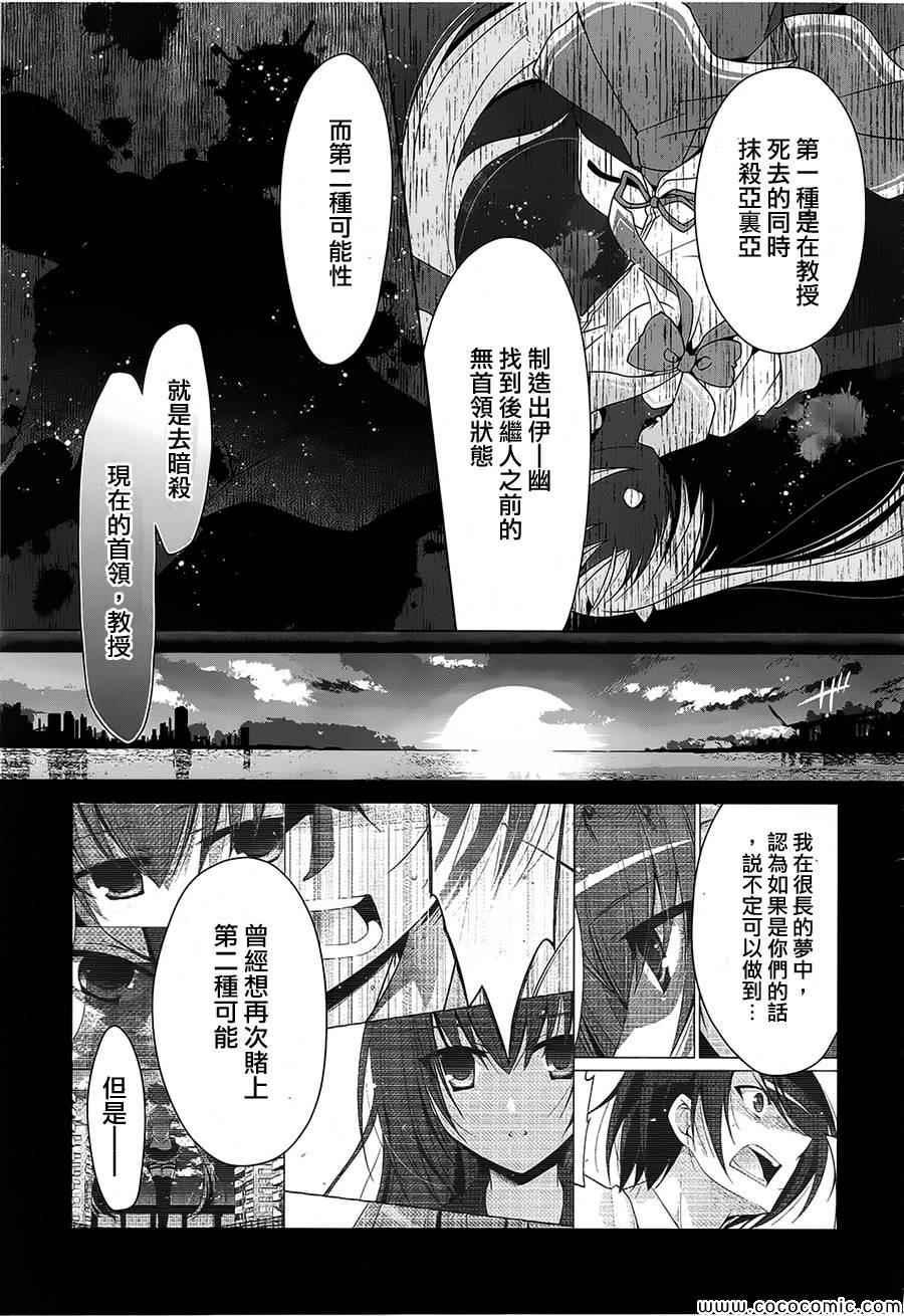 《绯弹的亚莉亚》第53话 第9页