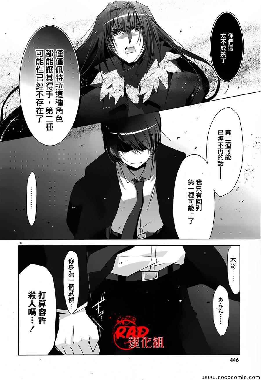 《绯弹的亚莉亚》第53话 第10页
