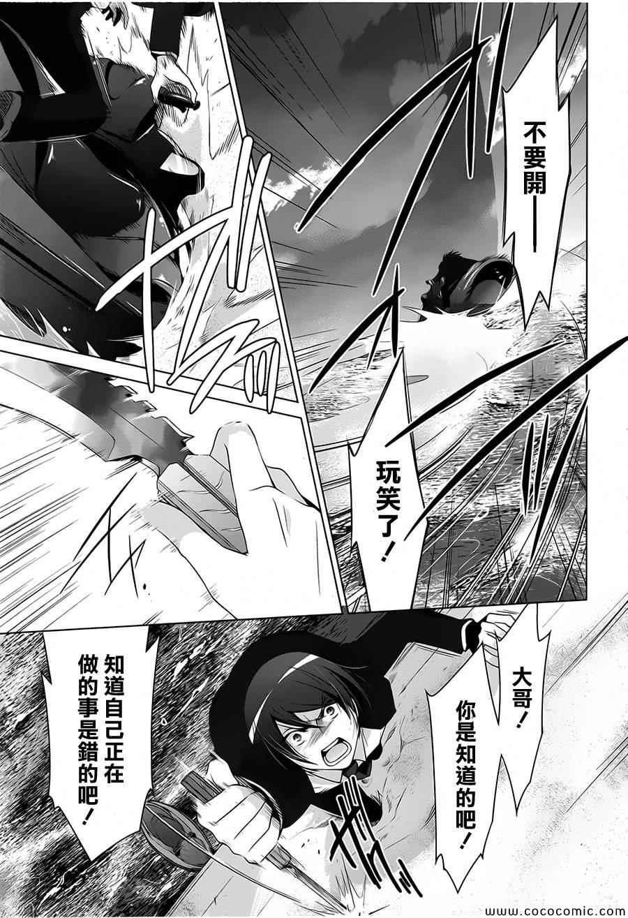 《绯弹的亚莉亚》第53话 第15页