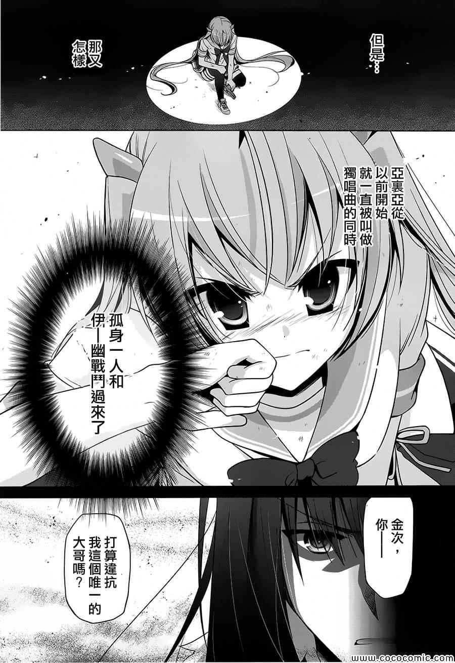 《绯弹的亚莉亚》第53话 第19页