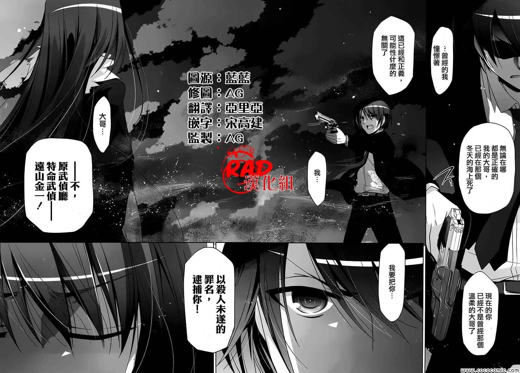《绯弹的亚莉亚》第53话 第20页