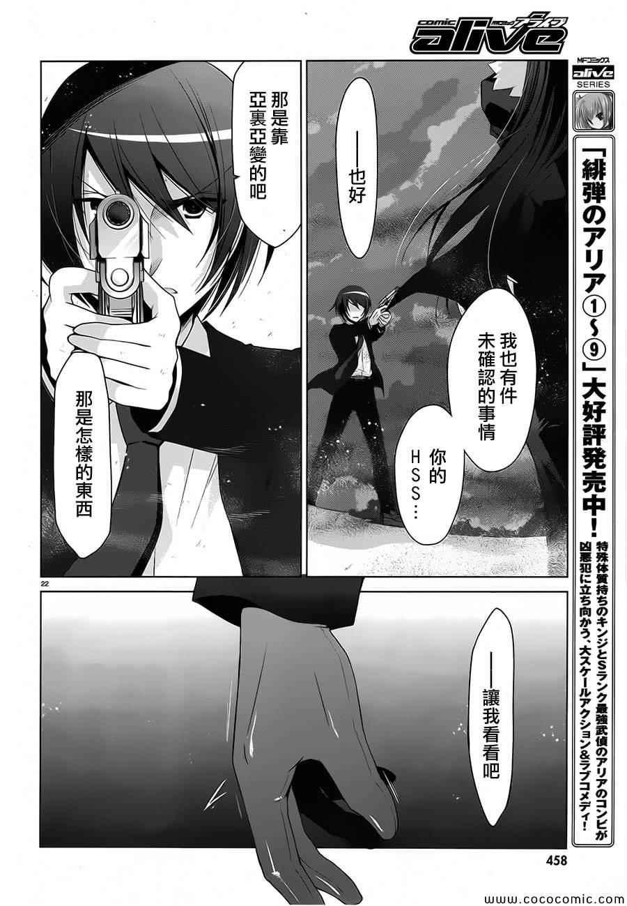 《绯弹的亚莉亚》第53话 第22页