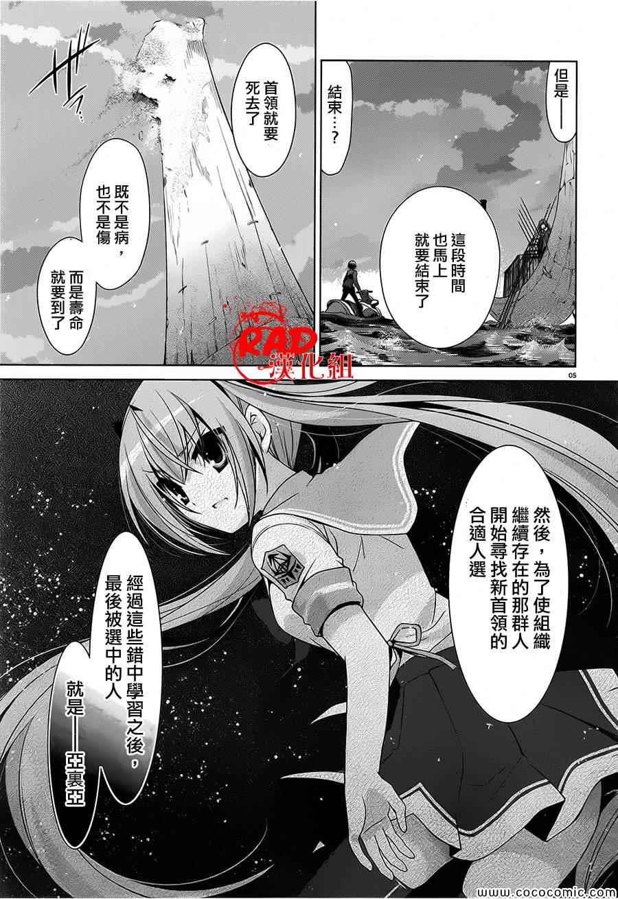 《绯弹的亚莉亚》第53话 第5页
