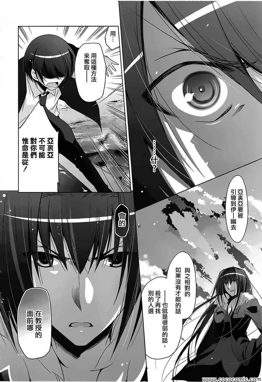 《绯弹的亚莉亚》第53话 第6页
