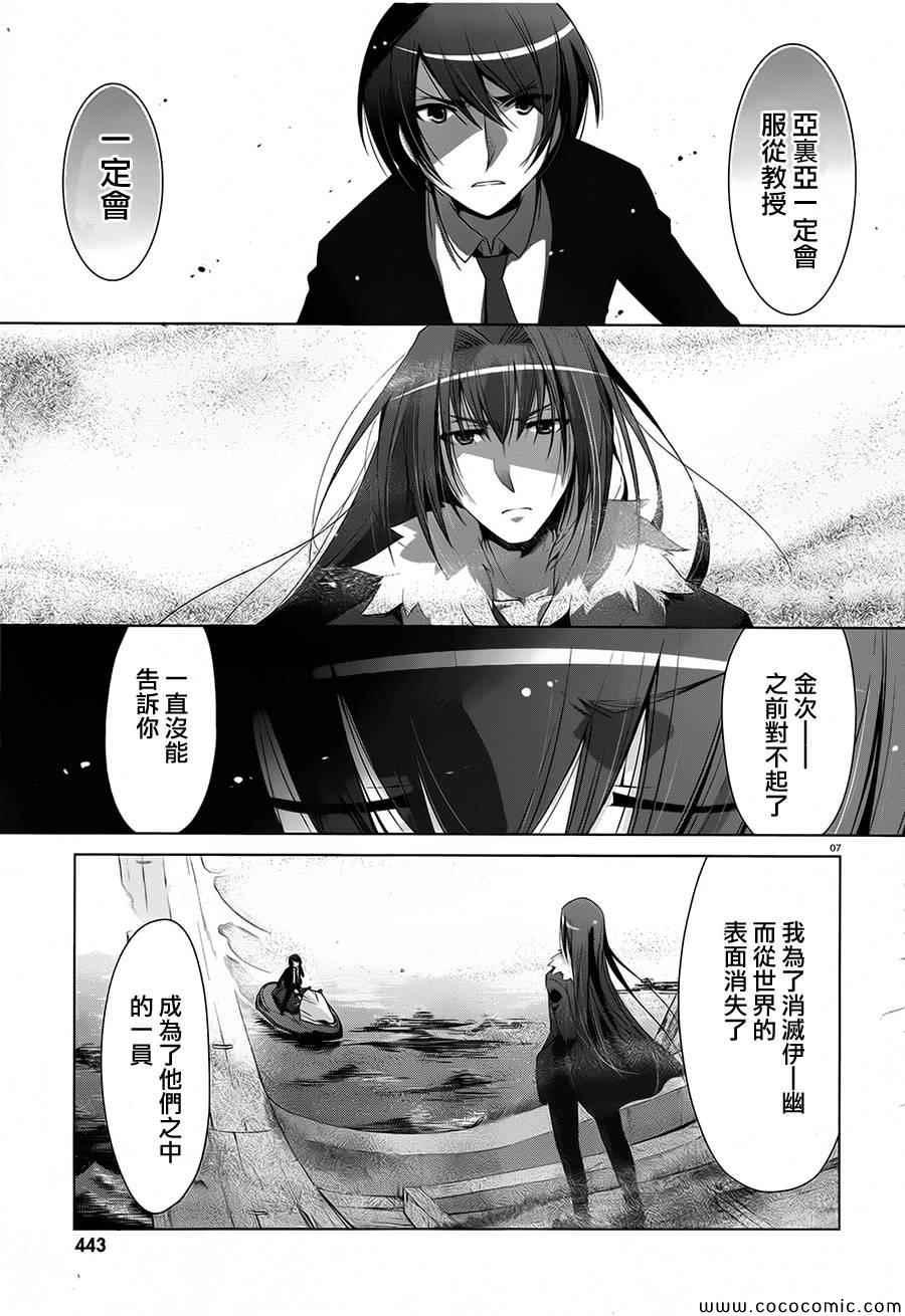 《绯弹的亚莉亚》第53话 第7页