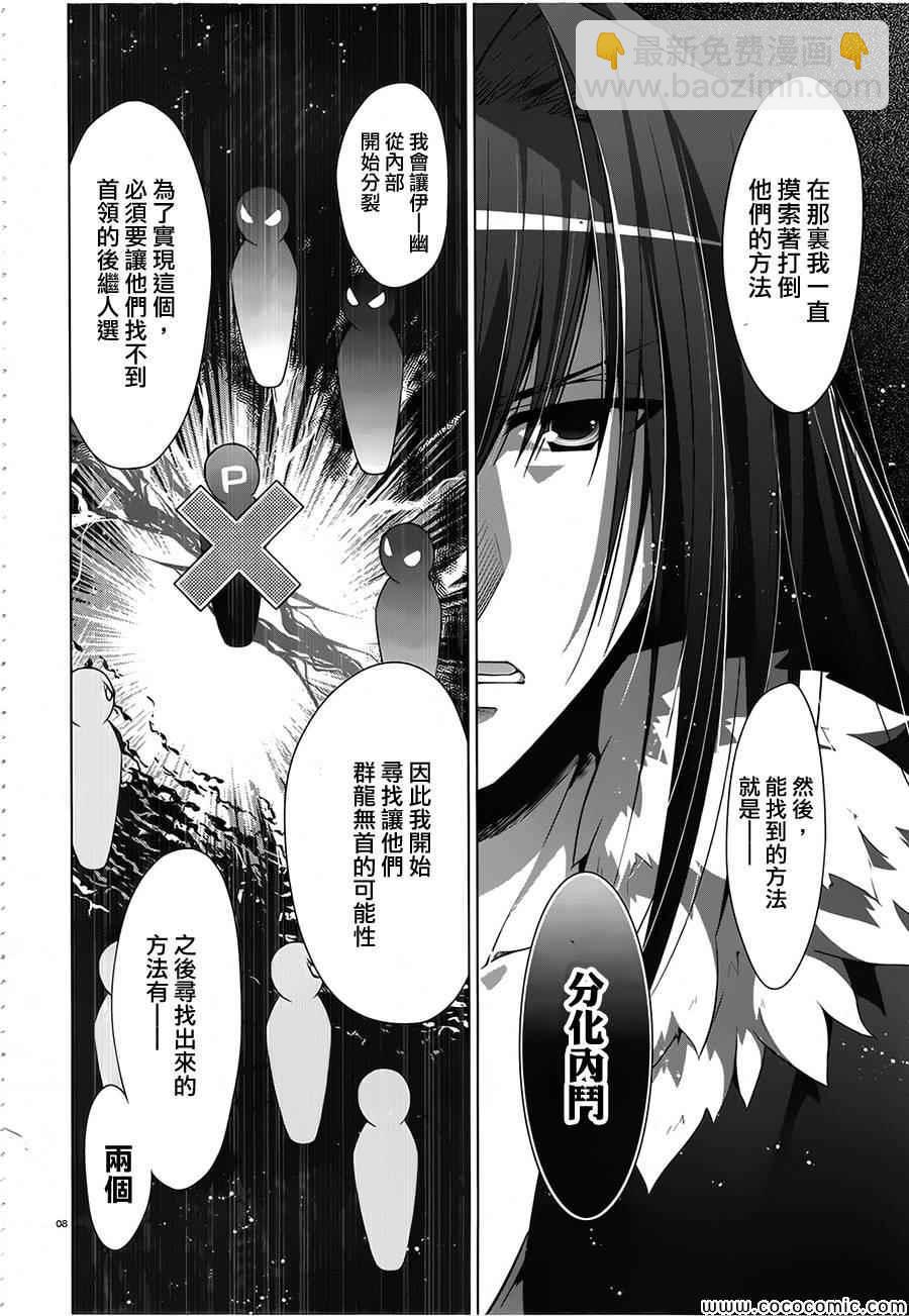 《绯弹的亚莉亚》第53话 第8页