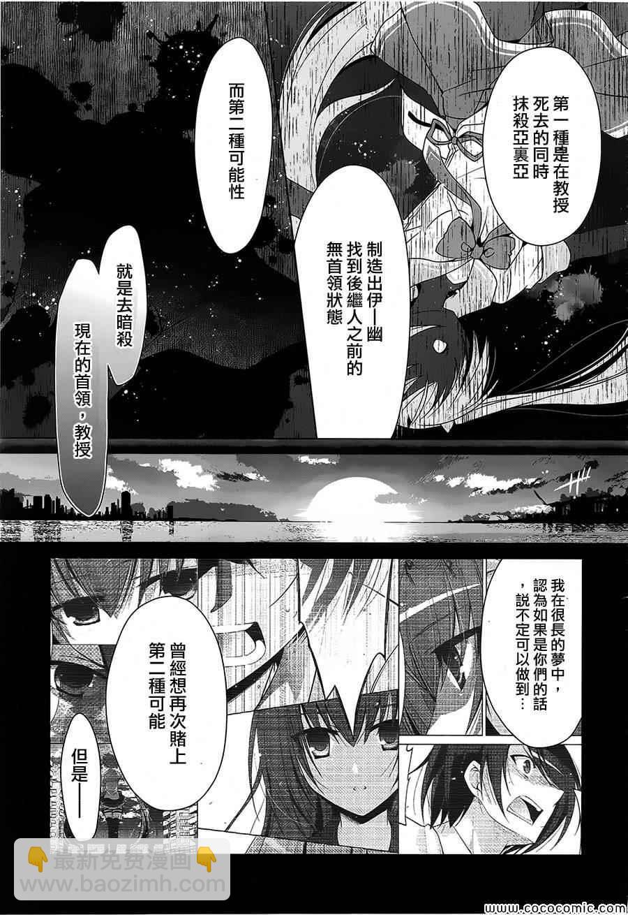 《绯弹的亚莉亚》第53话 第9页