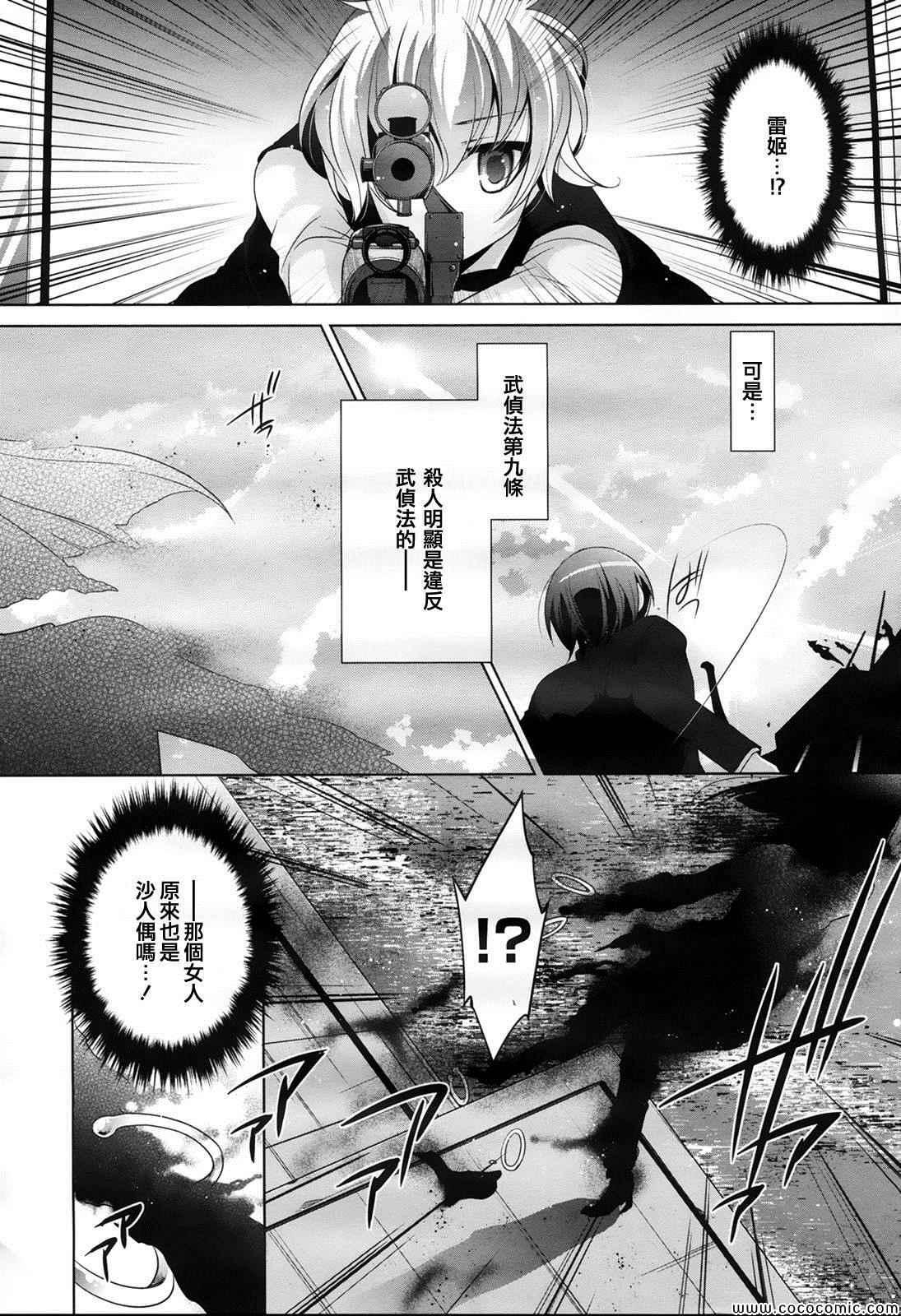 《绯弹的亚莉亚》第52话 第13页