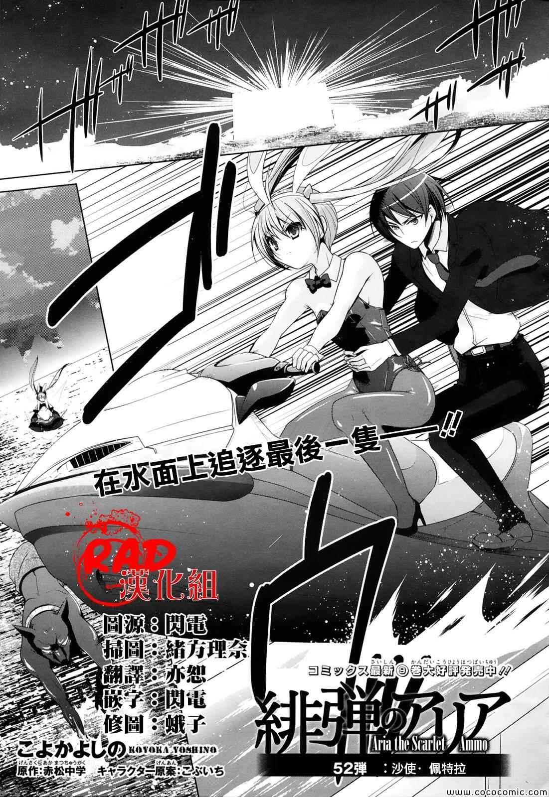 《绯弹的亚莉亚》第52话 第1页