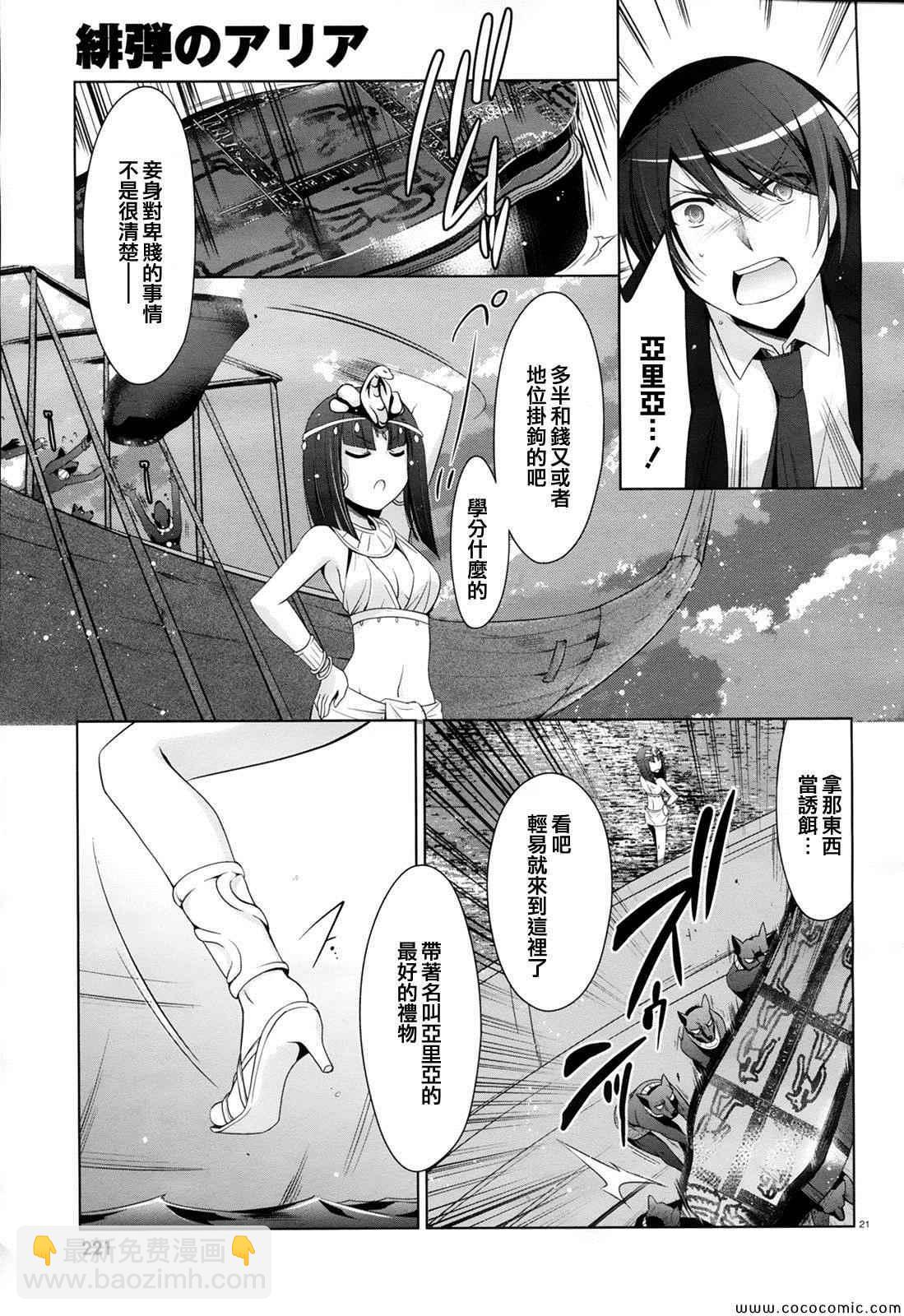 《绯弹的亚莉亚》第52话 第22页