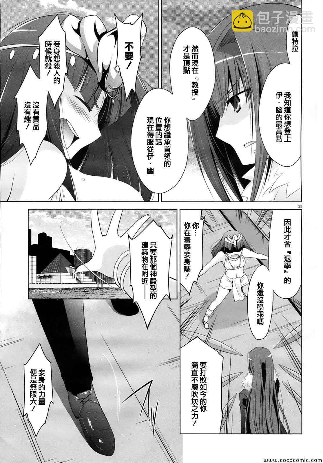 《绯弹的亚莉亚》第52话 第26页