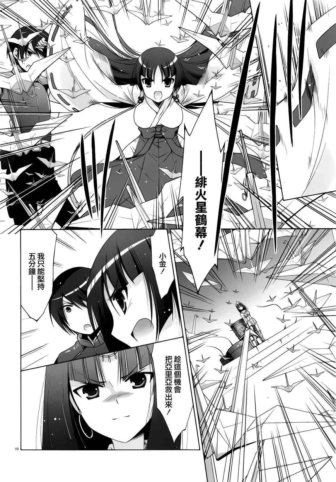 《绯弹的亚莉亚》第55话 第10页