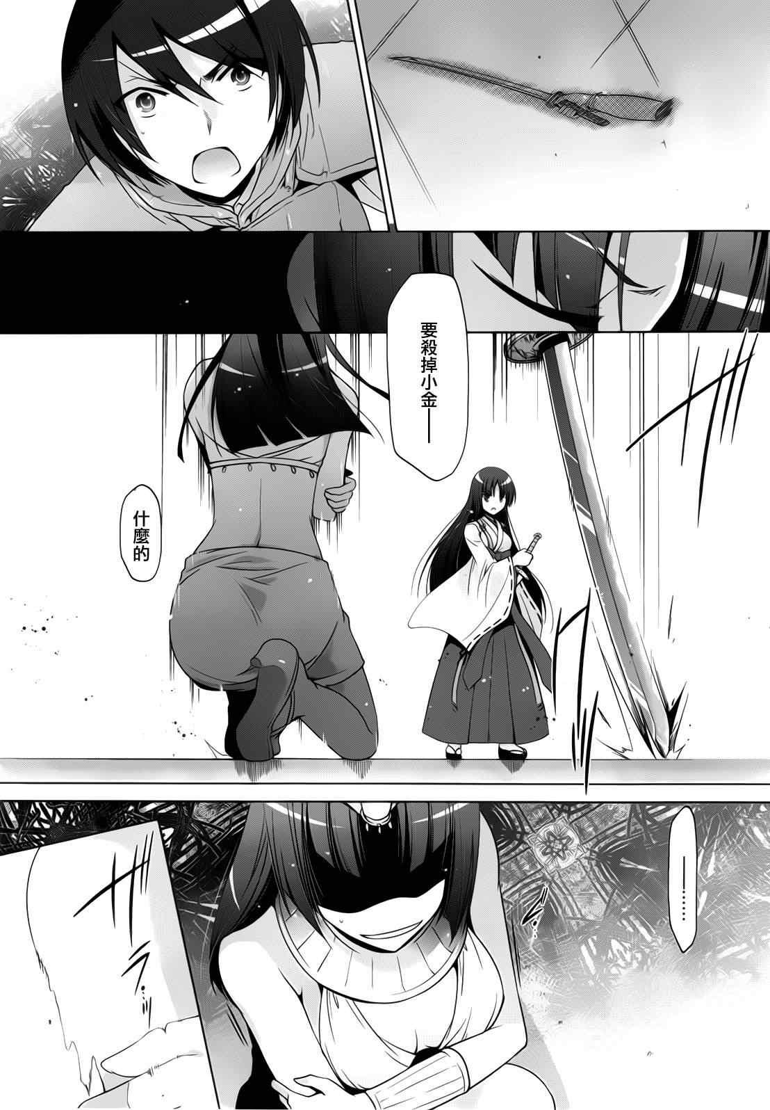 《绯弹的亚莉亚》第55话 第14页